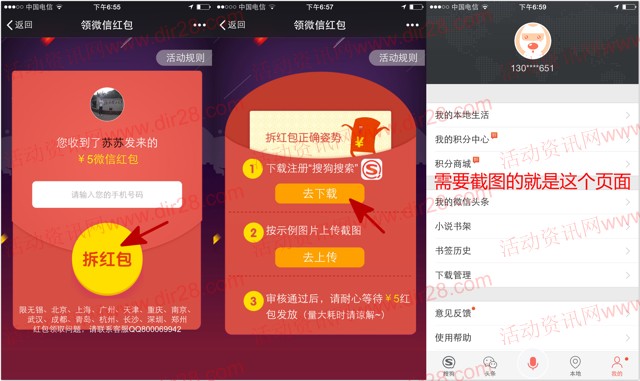 搜狗搜索携分众app下载注册100%送5元微信红包奖励