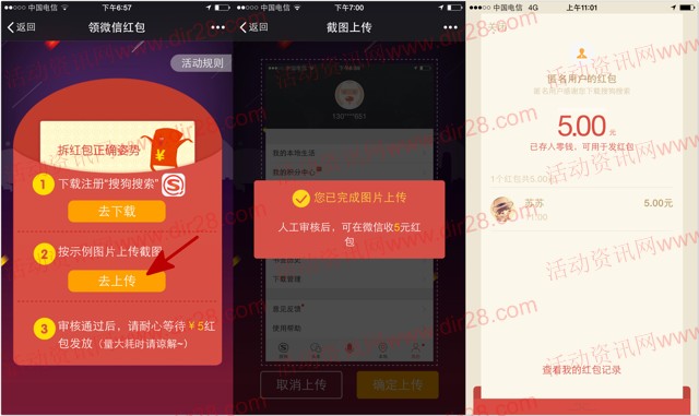 搜狗搜索携分众app下载注册100%送5元微信红包奖励