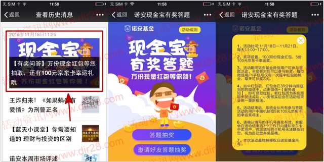 诺安基金管理有限公司答题抽奖送1万份微信红包奖励