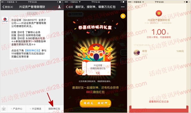 兴证资产管理微理财接财神抽奖送1-88元微信红包奖励