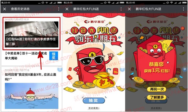 鹏华基金鹏友会嗨乐星期五抽奖送1-188元微信红包奖励