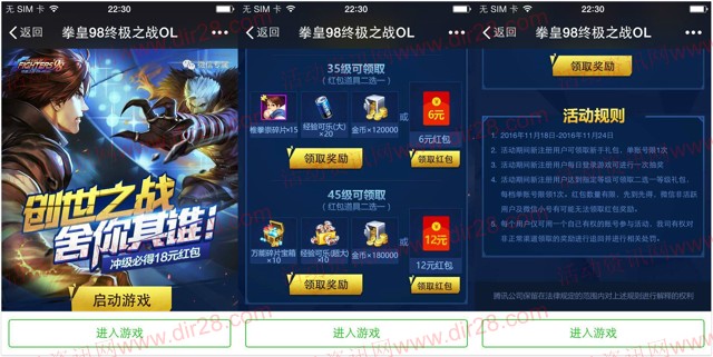 拳皇98终极之战创世之战app手游试玩送6-18元微信红包奖励