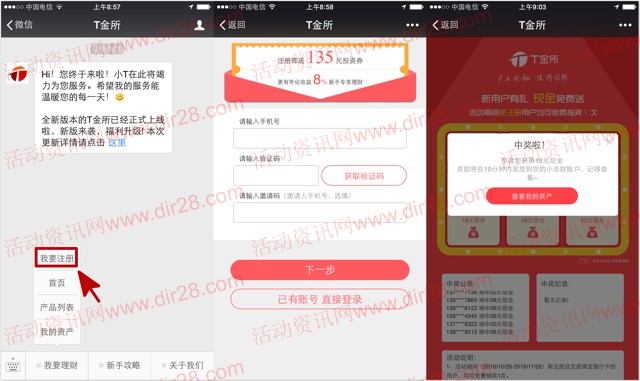 T金所新注册绑卡抽奖100%送12-28元现金红包奖励可提现