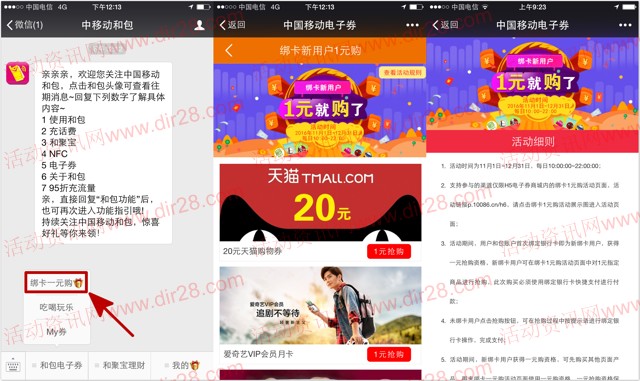 中移动和包每天10点1元购30元加油卡、爱奇艺vip月卡、天猫20元购物券等