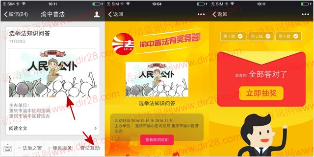 渝中普法选举法知识答题砸金蛋送最少1元微信红包奖励