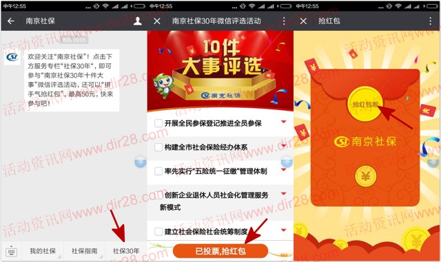 南京社保30周年十件大事评选抽奖送1-50元微信红包奖励