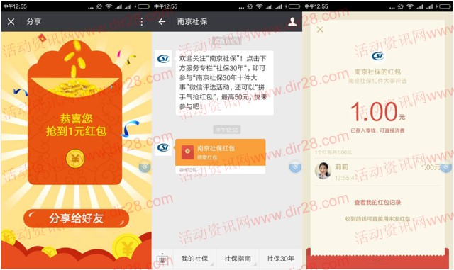 南京社保30周年十件大事评选抽奖送1-50元微信红包奖励