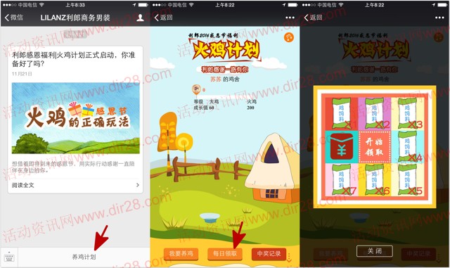 LILANZ利郎商务男装感恩抽奖送最少1元微信红包奖励