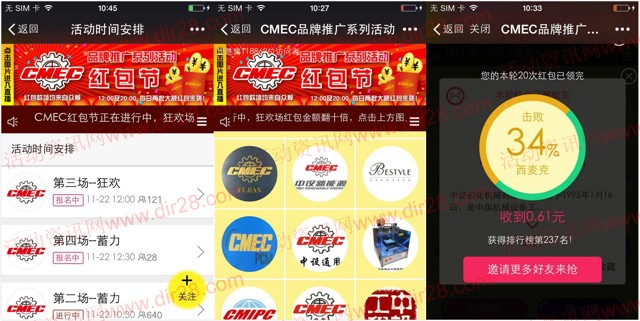 CMEC全球品牌展每天6波关注送最少1元微信红包奖励