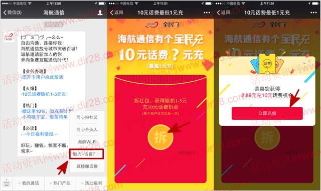 海航通信全民充1-5元可充值10元三网手机话费奖励