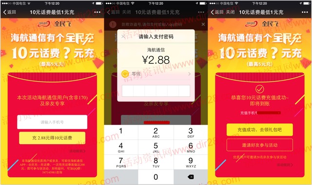 海航通信全民充1-5元可充值10元三网手机话费奖励