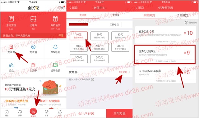 海航通信全民充最低2元可充值20元三网手机话费奖励