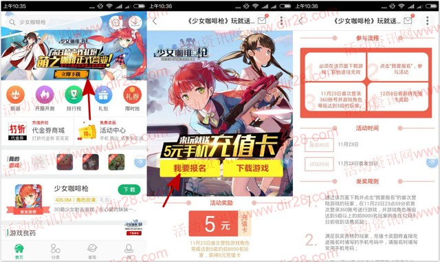 360游戏大厅少女咖啡枪手游试玩送5元手机话费奖励