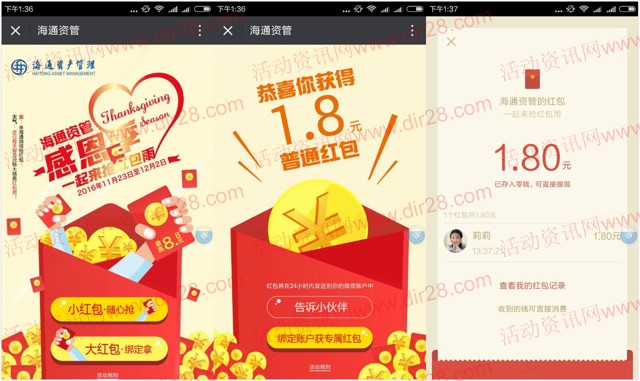 海通资管感恩季关注抽奖送最少1元微信红包奖励