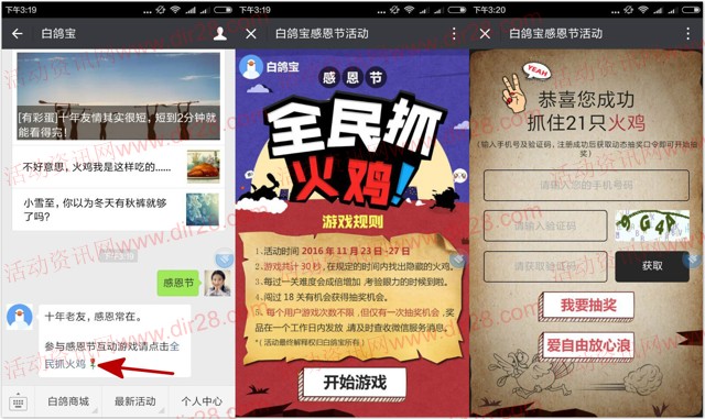 白鸽宝感恩节全民抓火鸡抽奖送最少1元微信红包奖励