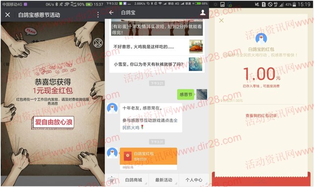 白鸽宝感恩节全民抓火鸡抽奖送最少1元微信红包奖励