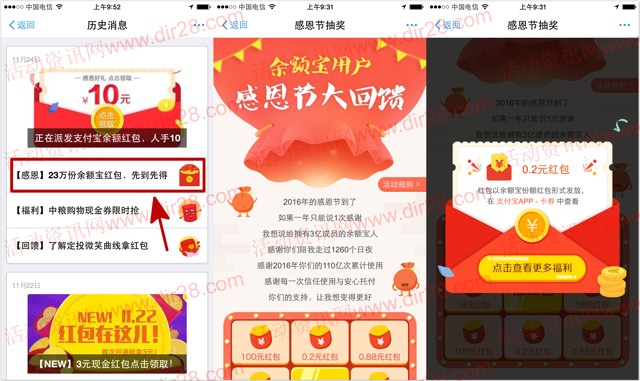 宝粉网服务窗感恩节抽奖送0.2-100元余额宝红包奖励