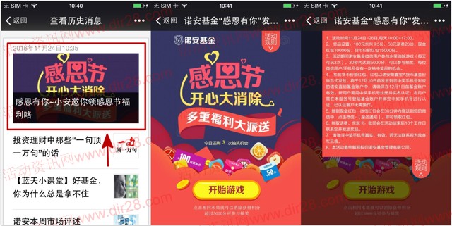 诺安基金感恩节大消除送1万份微信红包，手机话费等