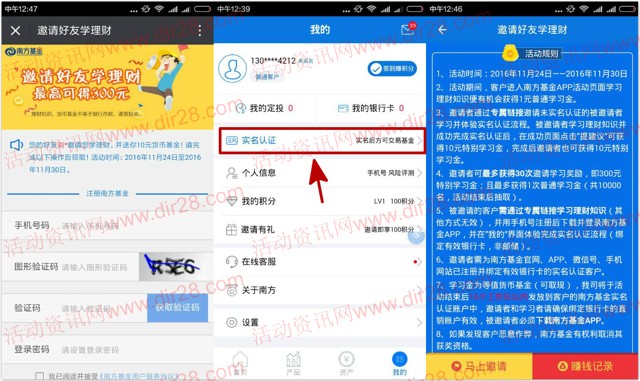 南方基金第二期新注册100%送10元现金红包 可直接提现