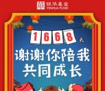 银华基金感恩节关注抽奖送总额1万份微信红包奖励