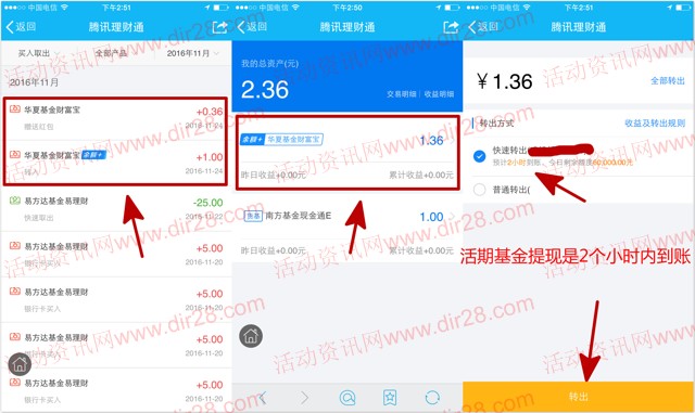 手Q理财通月末100%送0.36-4元理财通红包 买入活期可提现