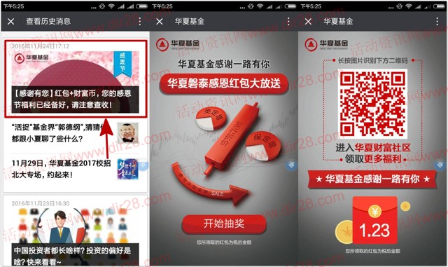华夏财富感恩节福利关注抽奖送最少1元微信红包奖励