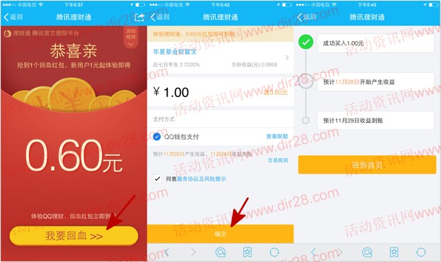 腾讯理财狂欢2个活动100%送1.2-7.2元理财通红包 买入活期可提现