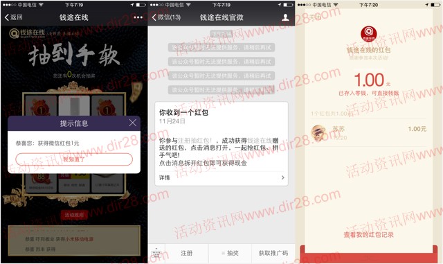 钱途在线新注册抽奖送1-88元微信红包奖励 共10万元