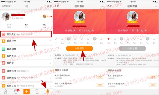 新浪微博app连续签到3-7天送总额500万元现金红包奖励