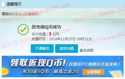 手游宝2周年狂欢app下载登录领取5个Q币奖励 秒到