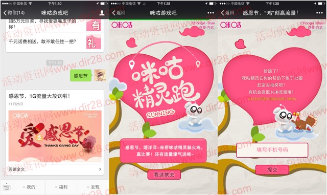 咪咕游戏吧感恩节精灵跑抽奖送1-5元移动手机话费,1G手机流量等