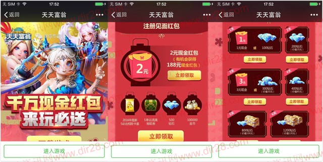 腾讯天天富翁app手游登录抽奖送2-188元微信红包奖励