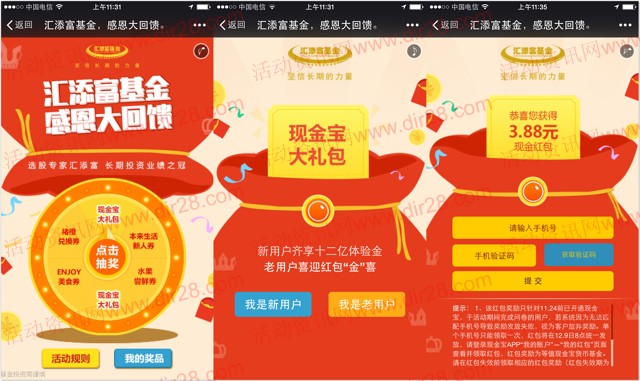 汇添富基金感恩大回馈新老用户送3.88-14元现金红包奖励