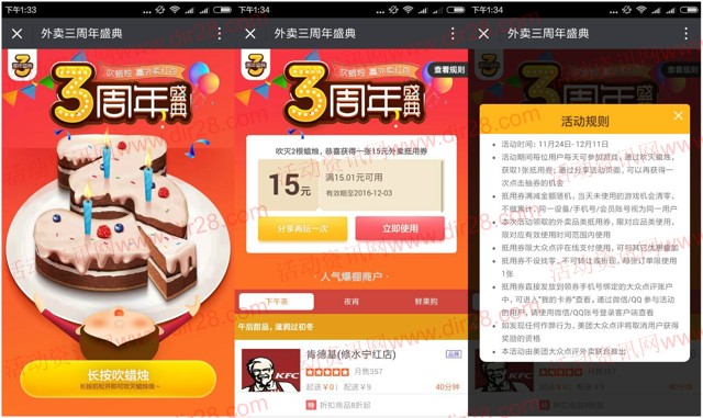 大众点评外卖三周年吹蜡烛送1-15元外卖抵用券奖励