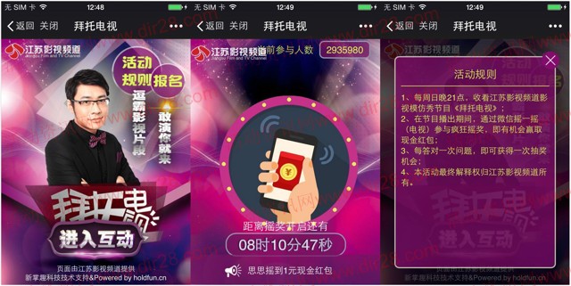 拜托电视每周日21点开始摇一摇送最少1元微信红包奖励