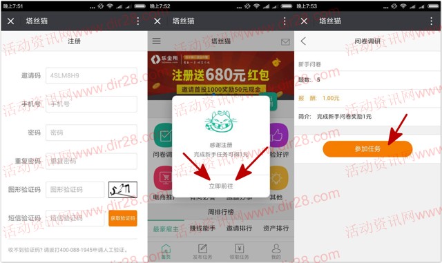 塔丝猫新注册完成首次问卷100%送2元微信红包奖励