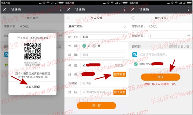 塔丝猫新注册完成首次问卷100%送2元微信红包奖励