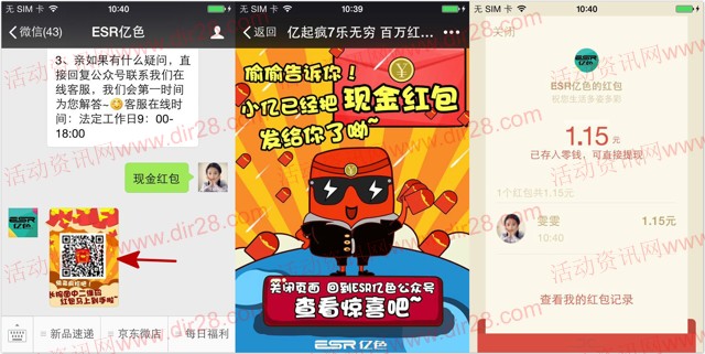 ESR亿色亿起疯7乐无穷关注抽奖送最少1元微信红包奖励