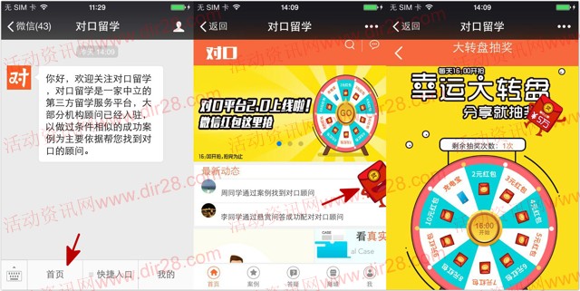 对口留学每天16点关注抽奖送2-10元微信红包奖励