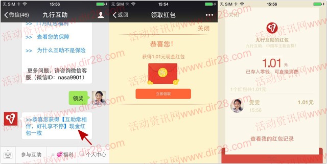 九行互助常相伴关注抽奖签到送1-20元微信红包奖励