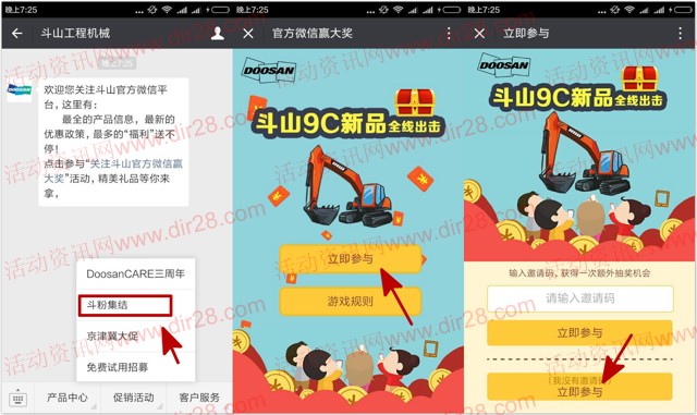 斗山工程机械关注微信开宝箱送1-5元手机话费奖励