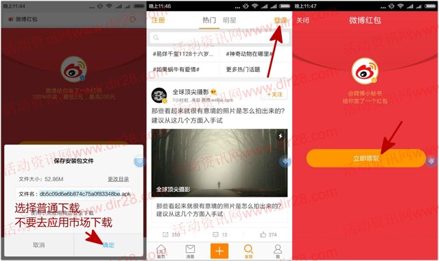 限安卓 新浪微博app下载100%送2-200元支付宝现金奖励