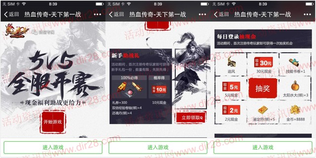 热血传奇全服开赛app手游抽奖送2-30元微信红包奖励