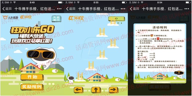 十牛携手乐橙每天10点爬梯子送最少1元微信红包奖励