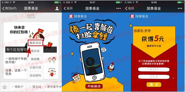 国泰基金微信扫脸测颜值抽奖送1-100元货币基金奖励