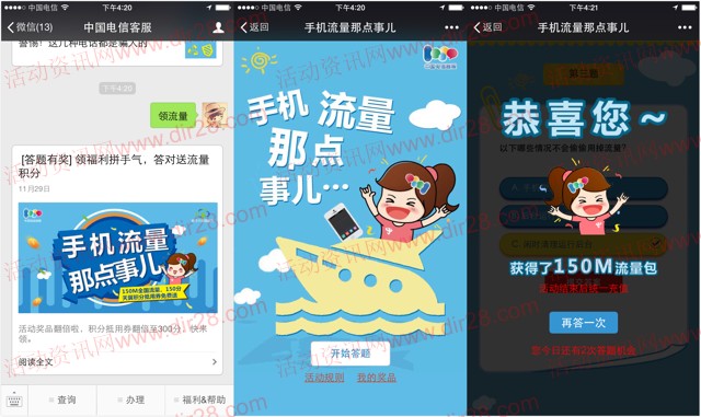 中国电信客服答题抽奖送150M流量，300天翼积分等奖励
