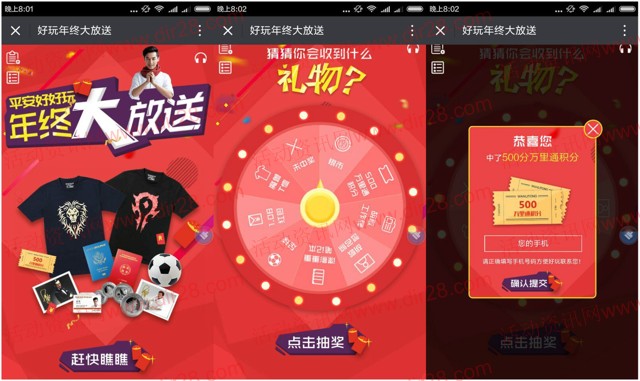 平安好好玩年终数钞票抽奖送1元微信红包，500万里通积分等