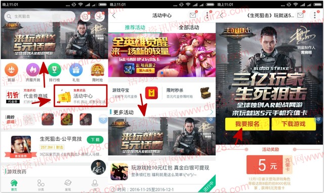 360游戏大厅生死狙击手游试玩送5元手机话费奖励