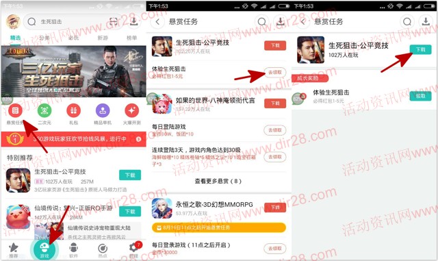360悬赏下载生死狙击app手游送1-5元现金红包奖励