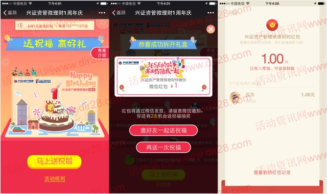兴证资产管理微理财送生日祝福抽奖送1-88元微信红包奖励